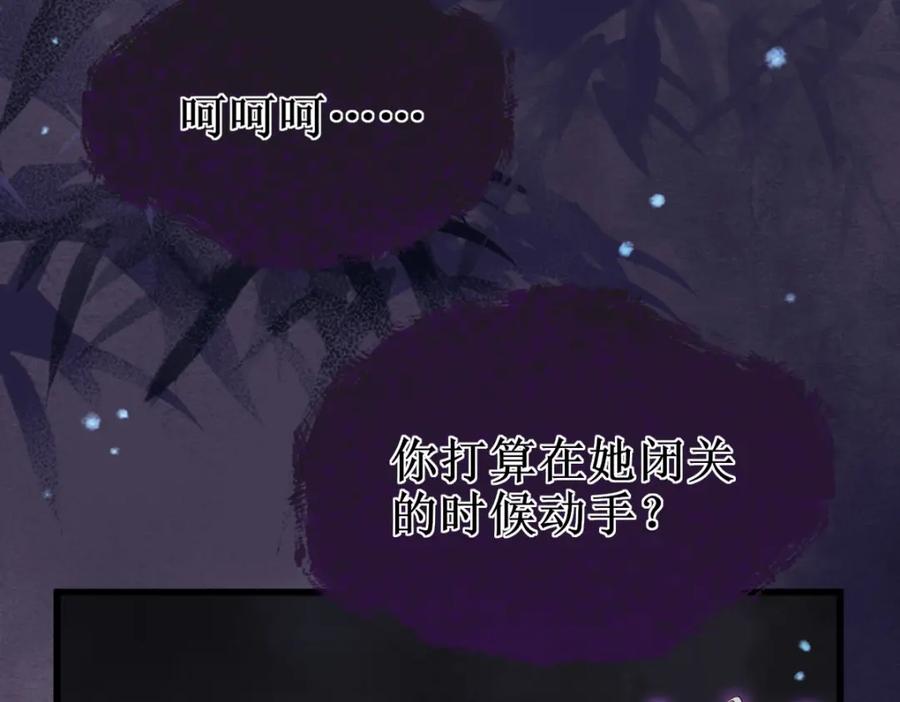 《穿书：逆徒他又想欺师》009话 双生元婴 第18页