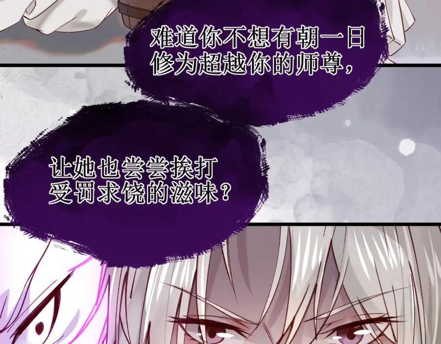 《穿书：逆徒他又想欺师》009话 双生元婴 第108页