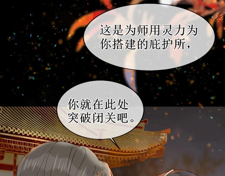 《穿书：逆徒他又想欺师》009话 双生元婴 第40页