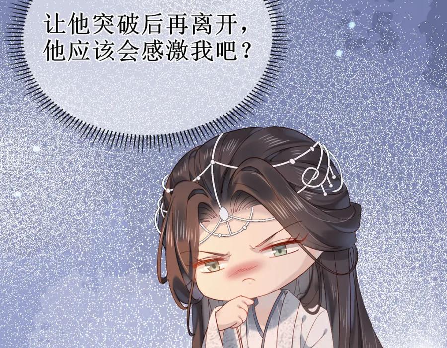 《穿书：逆徒他又想欺师》009话 双生元婴 第23页