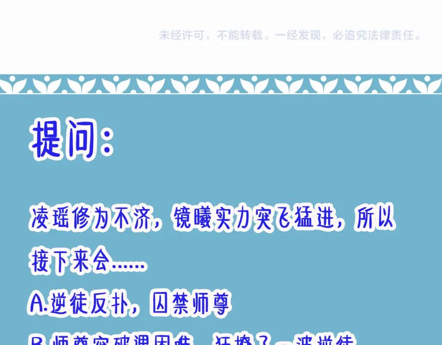 《穿书：逆徒他又想欺师》009话 双生元婴 第115页