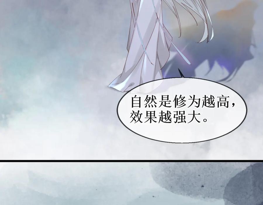 《穿书：逆徒他又想欺师》009话 双生元婴 第78页