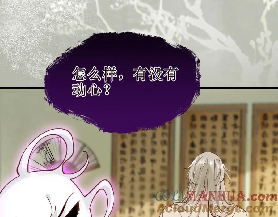 《穿书：逆徒他又想欺师》009话 双生元婴 第97页
