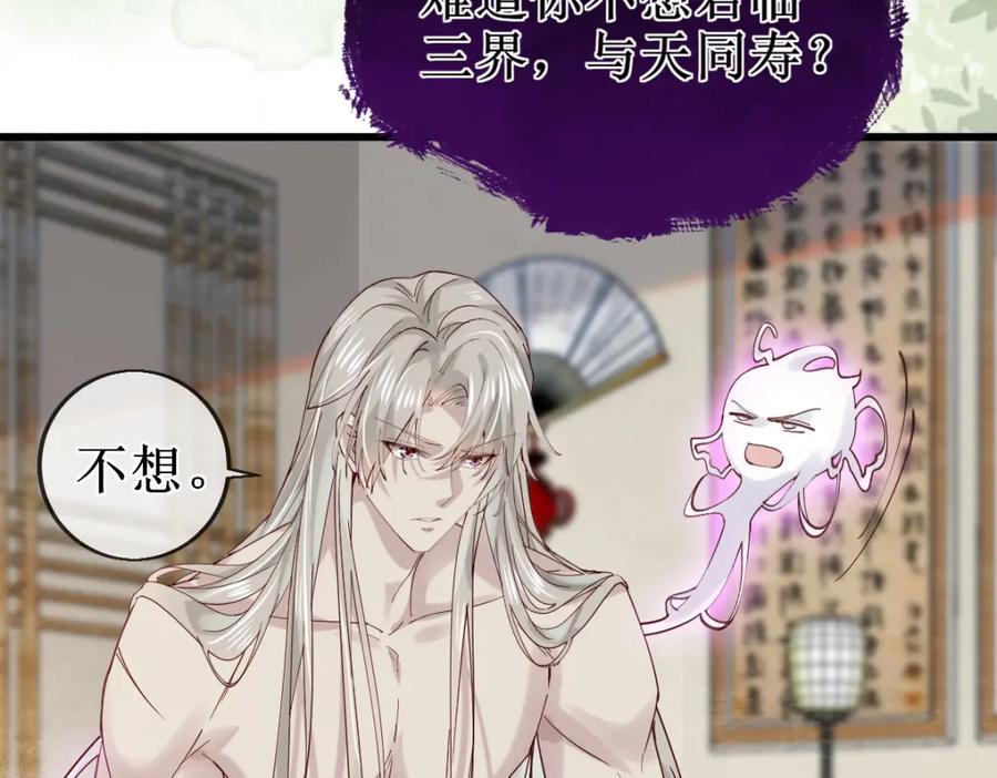 《穿书：逆徒他又想欺师》009话 双生元婴 第106页