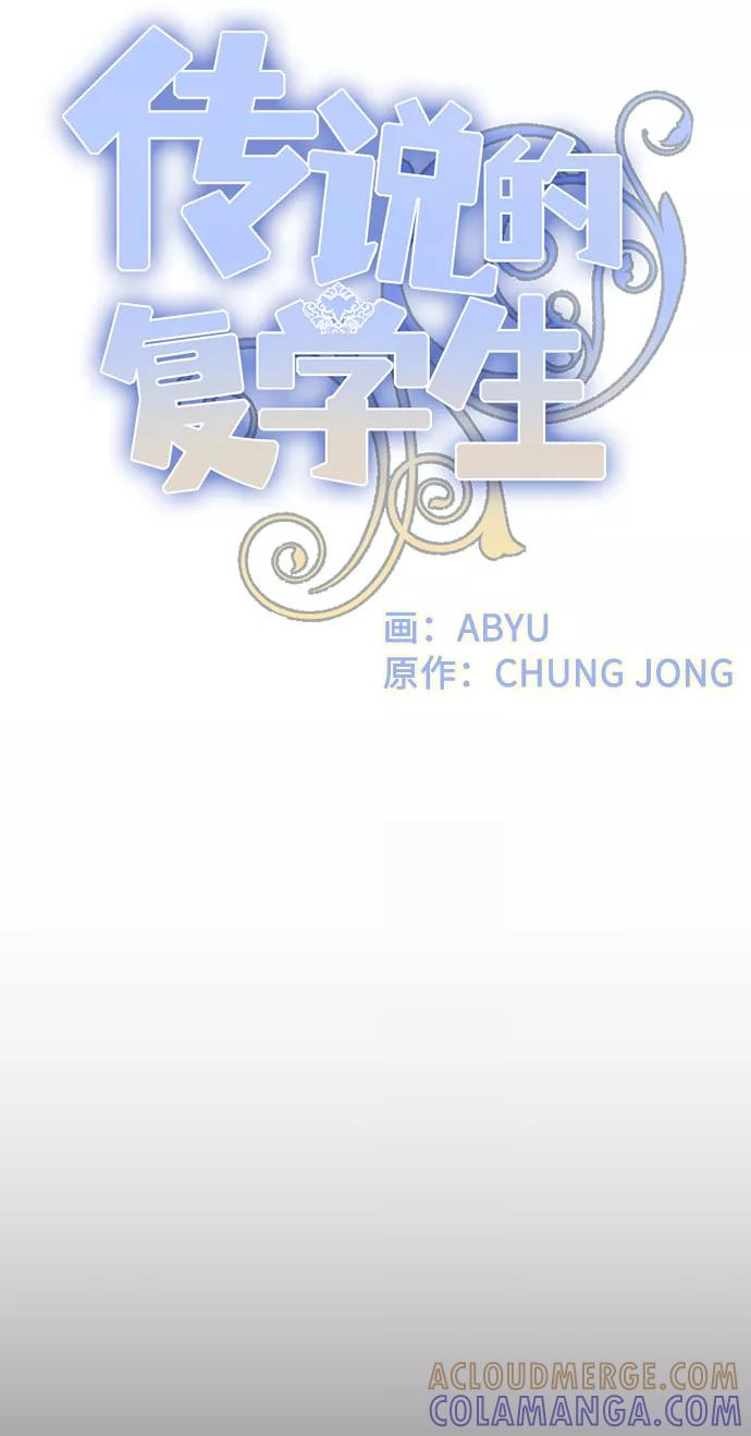 《传说的复学生》第1话 第13页