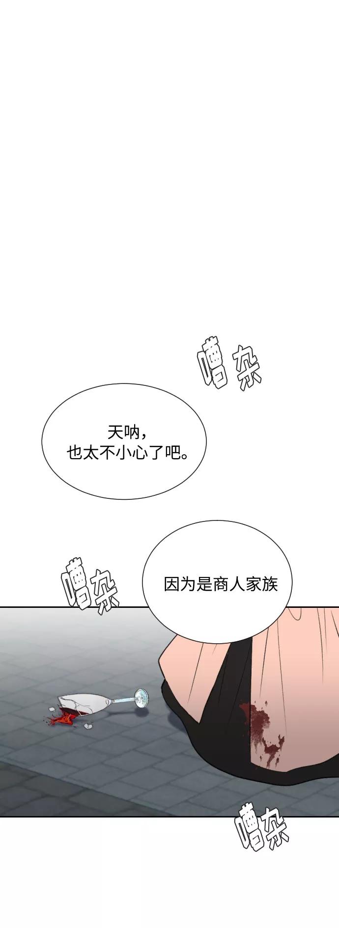 《传说的复学生》第10话 第24页