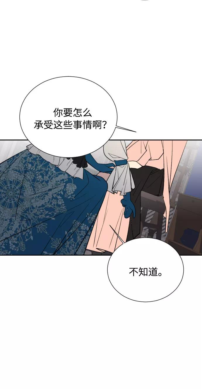 《传说的复学生》第10话 第44页