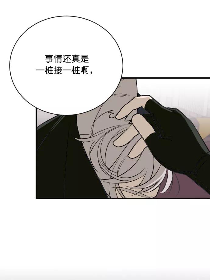 《传说的复学生》第11话 第81页