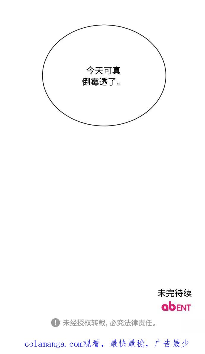 《传说的复学生》第11话 第83页