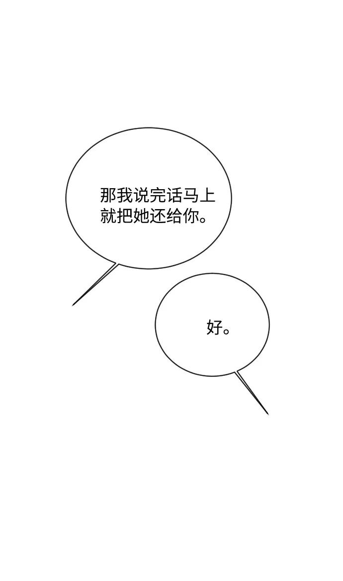《传说的复学生》第11话 第41页