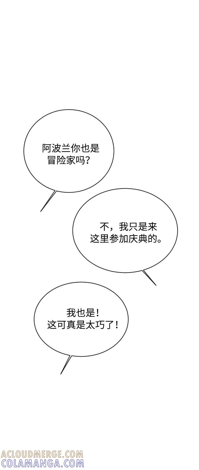 《传说的复学生》第11话 第61页