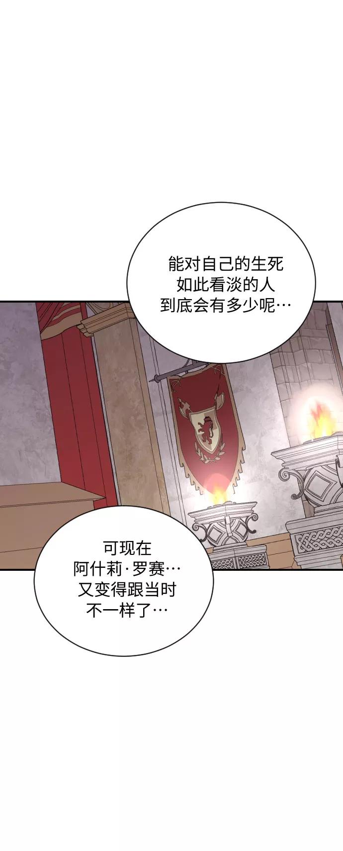 《传说的复学生》第11话 第71页