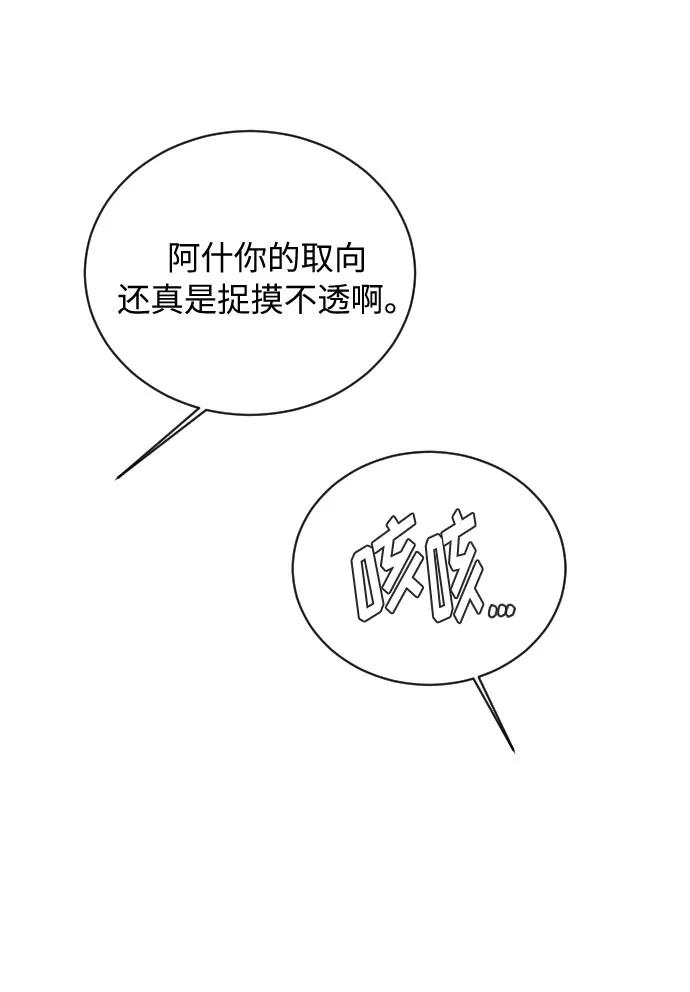 《传说的复学生》第11话 第35页