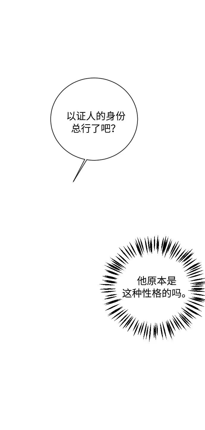 《传说的复学生》第12话 第27页