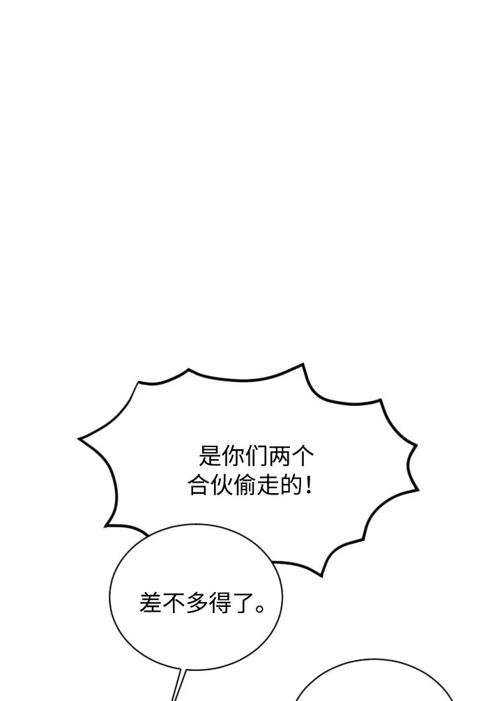 《传说的复学生》第12话 第8页
