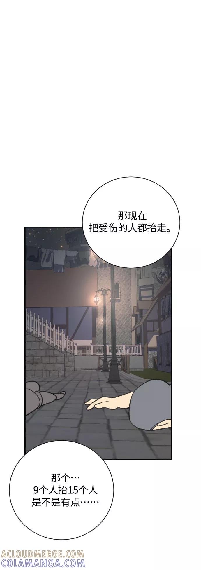 《传说的复学生》第12话 第61页