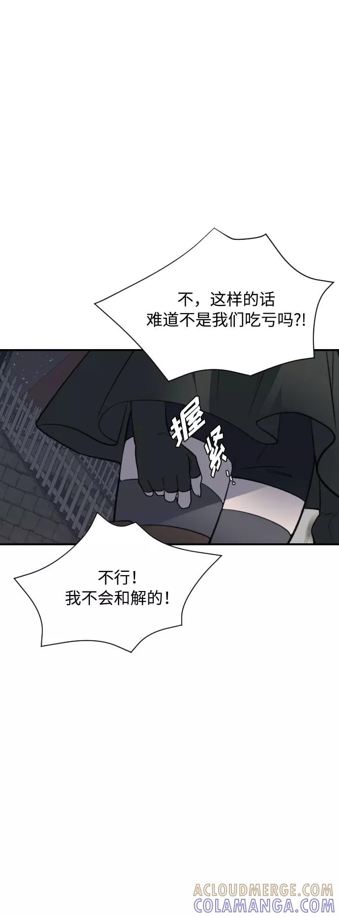 《传说的复学生》第12话 第43页