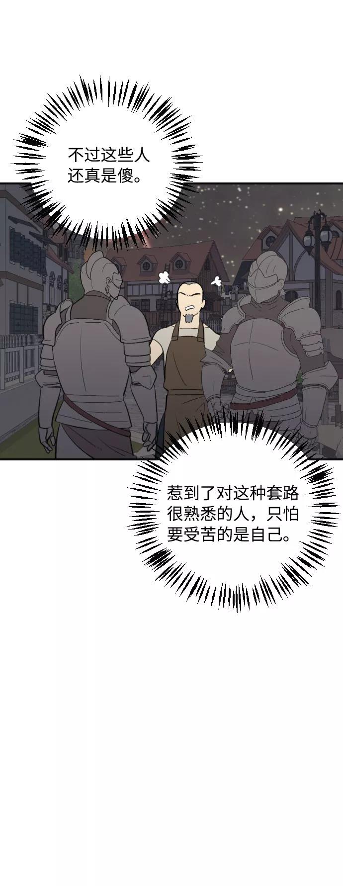 《传说的复学生》第12话 第20页