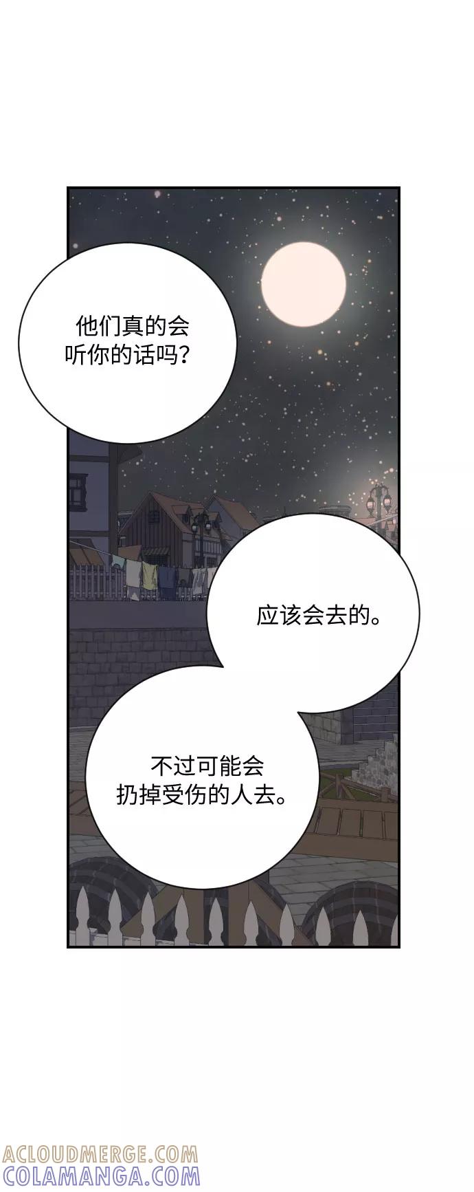 《传说的复学生》第12话 第67页