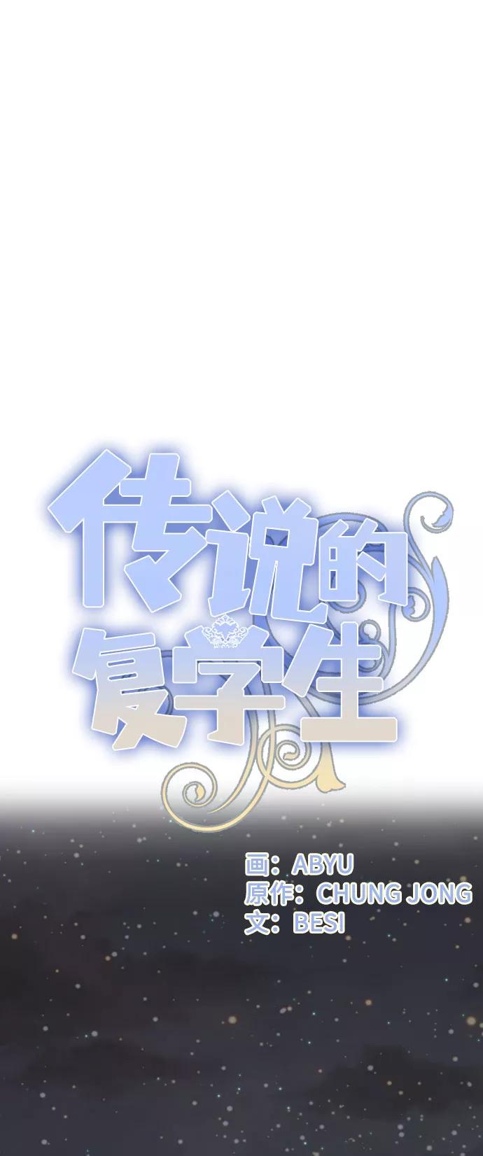 《传说的复学生》第12话 第36页