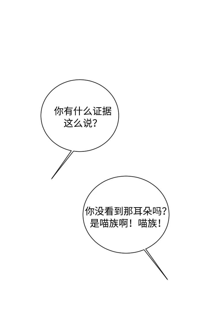 《传说的复学生》第12话 第14页