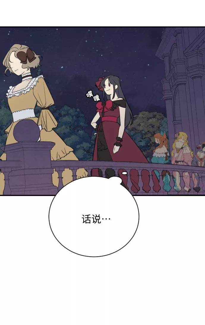 《传说的复学生》第13话 第65页