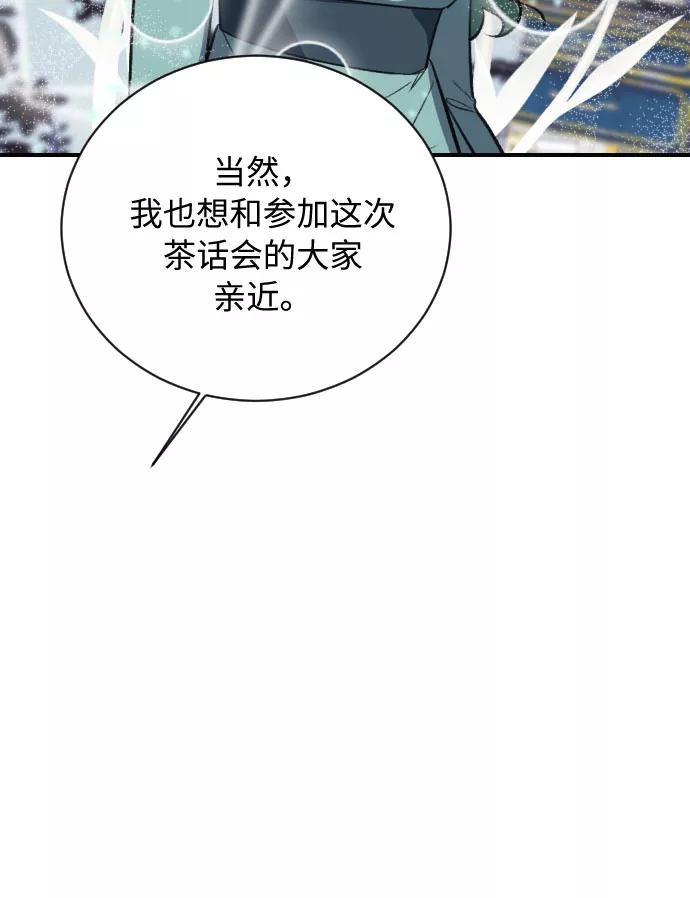 《传说的复学生》第13话 第50页