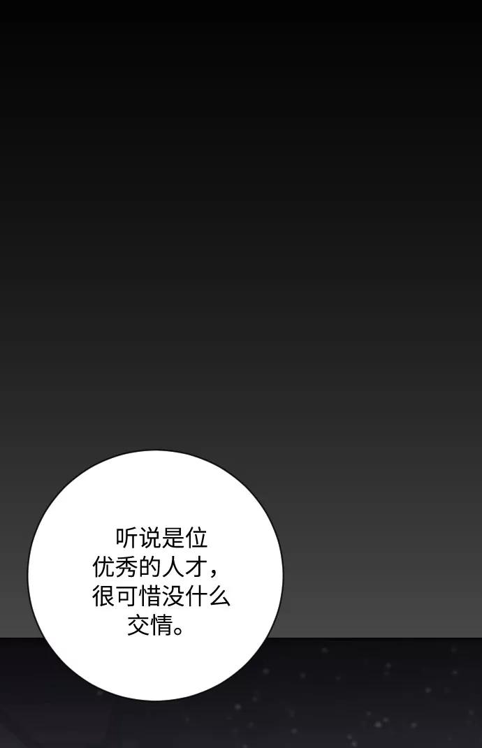 《传说的复学生》第13话 第33页
