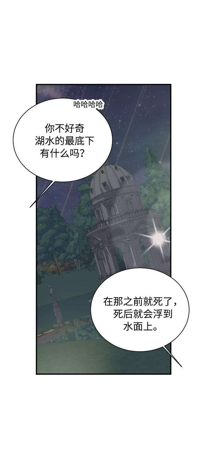 《传说的复学生》第13话 第72页