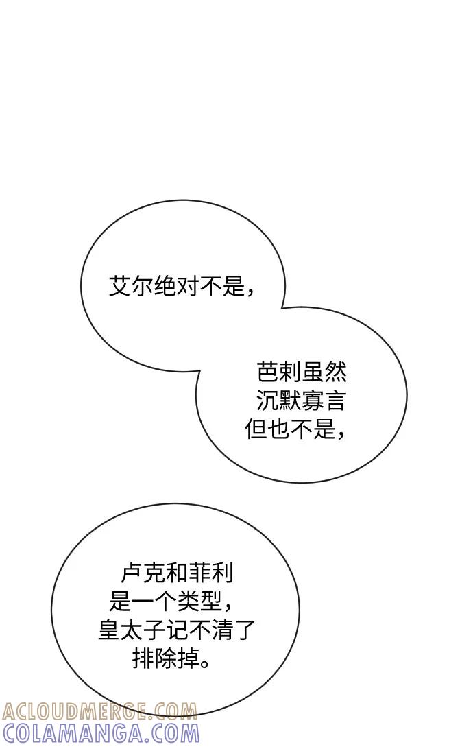《传说的复学生》第13话 第37页