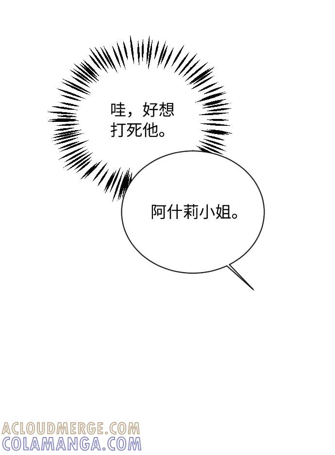 《传说的复学生》第13话 第73页