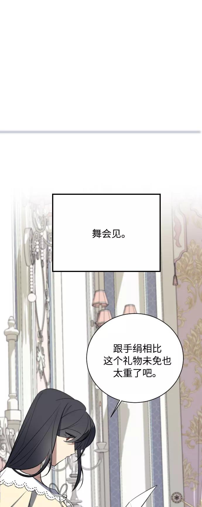 《传说的复学生》第13话 第12页