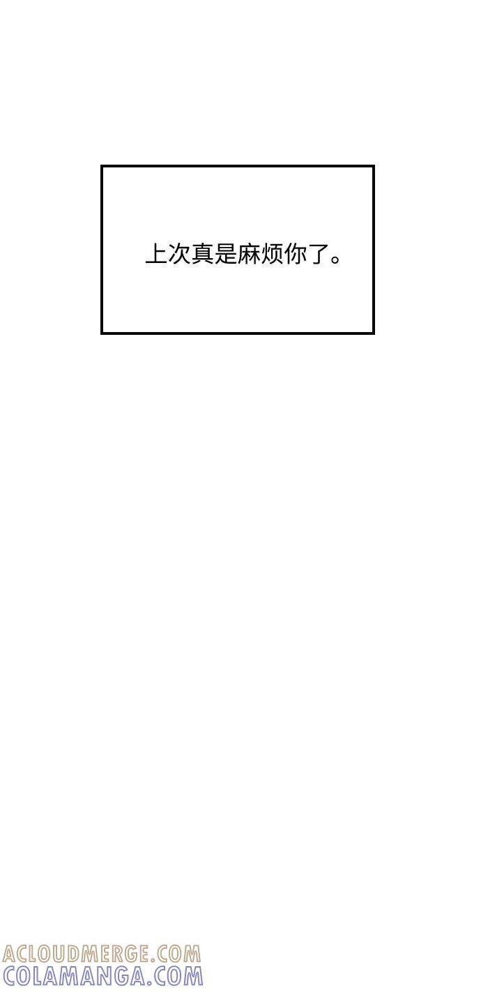 《传说的复学生》第13话 第10页