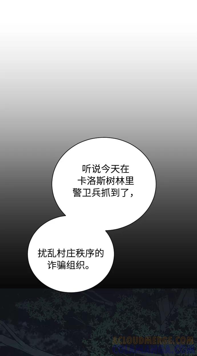 《传说的复学生》第13话 第40页