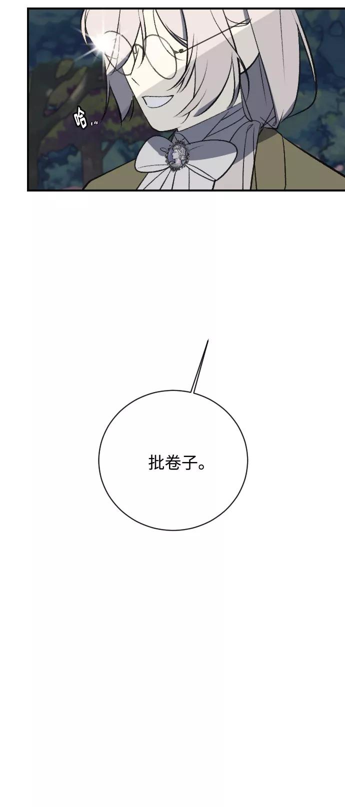 《传说的复学生》第13话 第71页