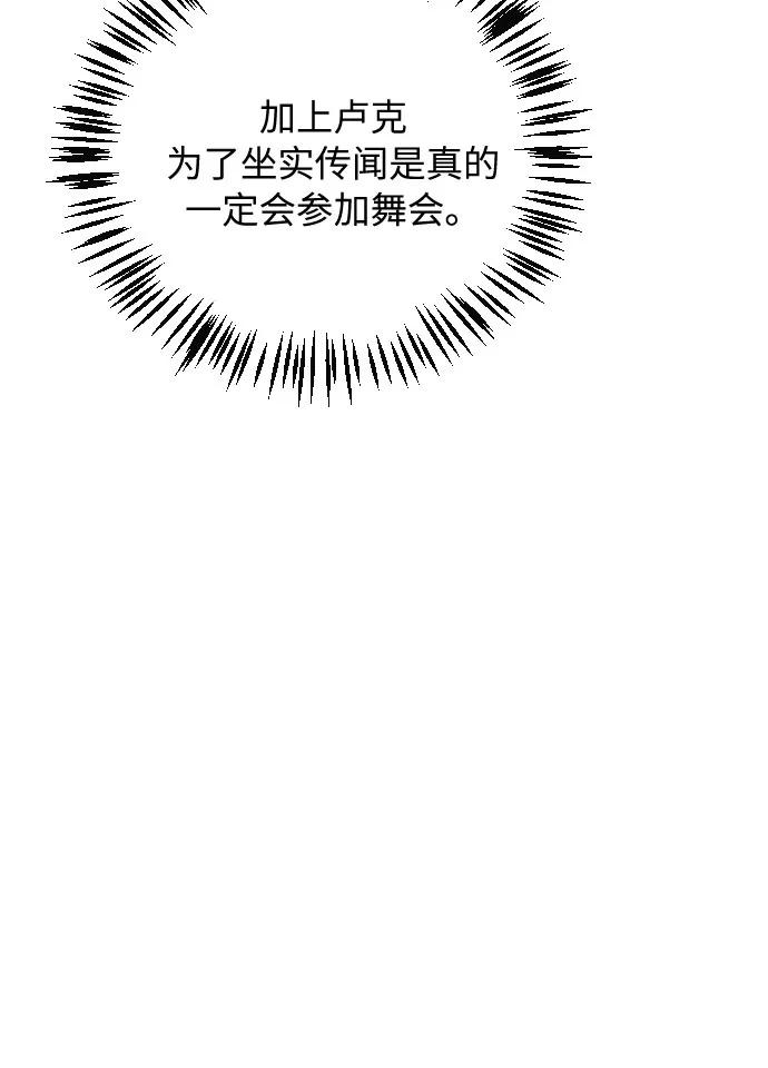 《传说的复学生》第13话 第5页