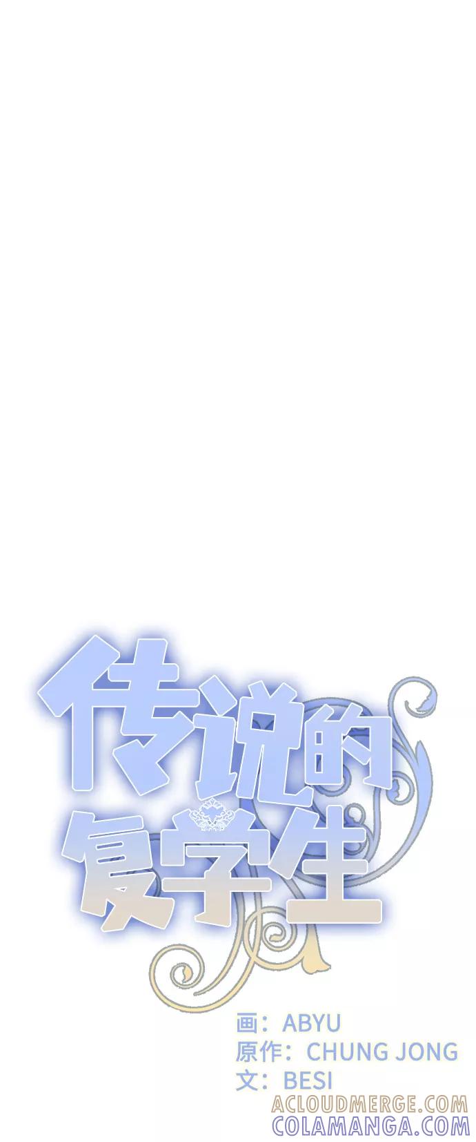 《传说的复学生》第13话 第52页