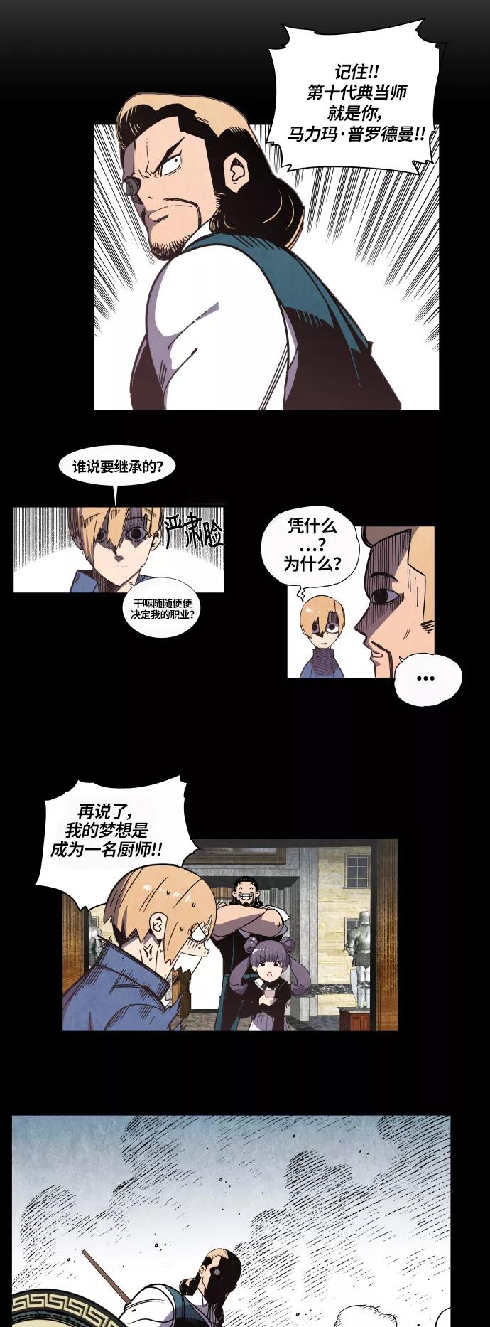 《亡灵当铺》第17话 第2页