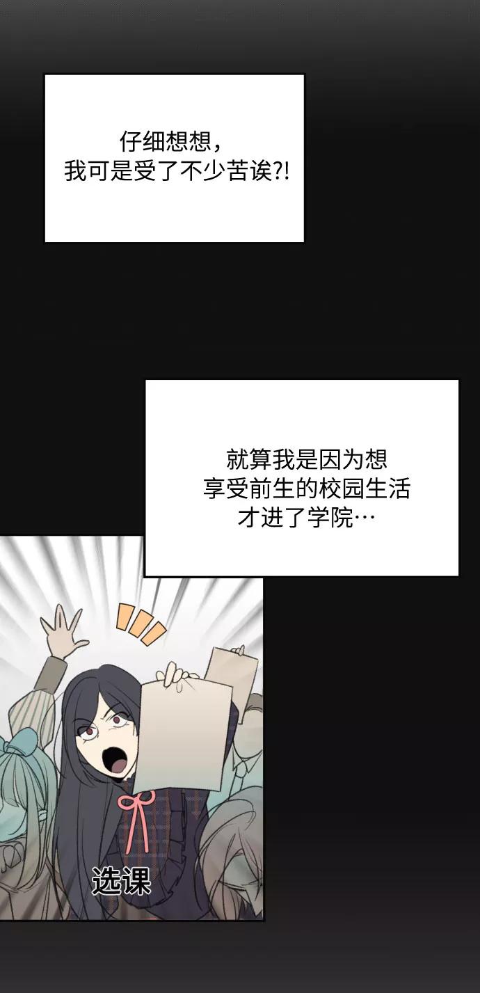 《传说的复学生》第2话 第32页