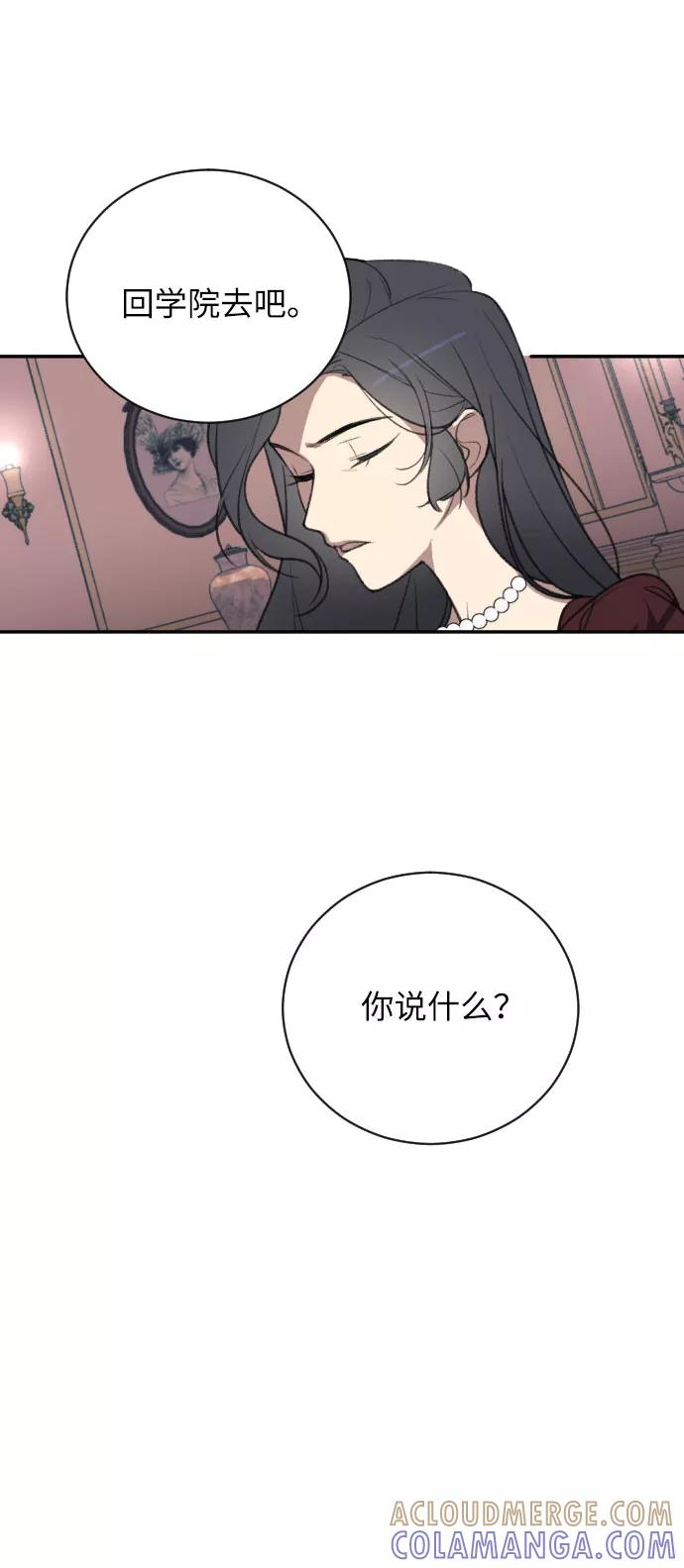 《传说的复学生》第2话 第58页
