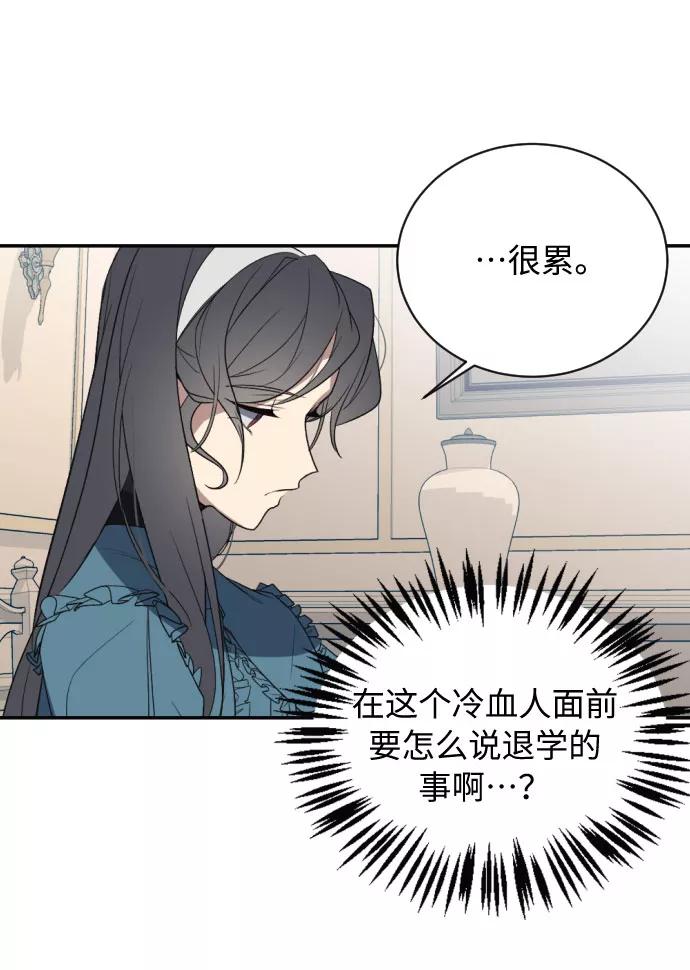 《传说的复学生》第2话 第38页