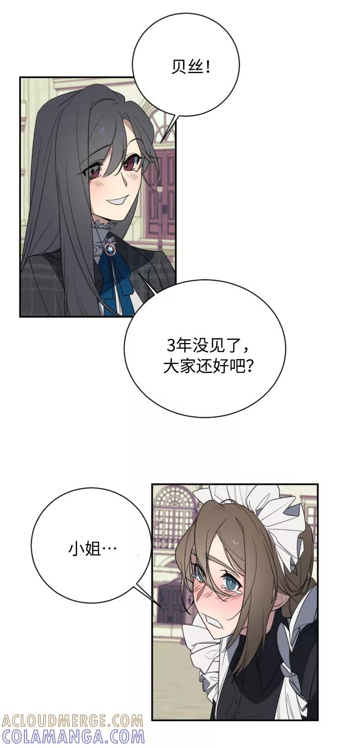 《传说的复学生》第2话 第13页