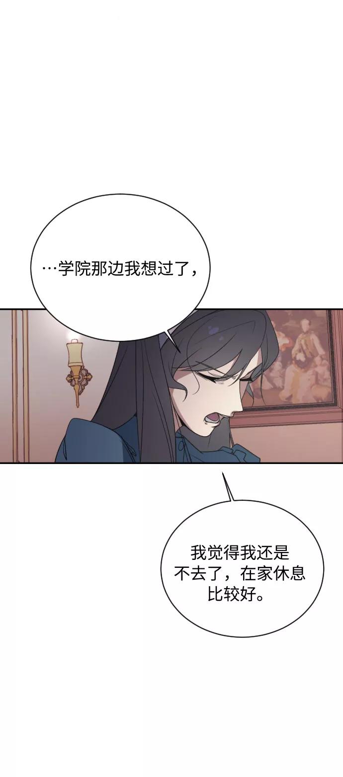 《传说的复学生》第2话 第57页