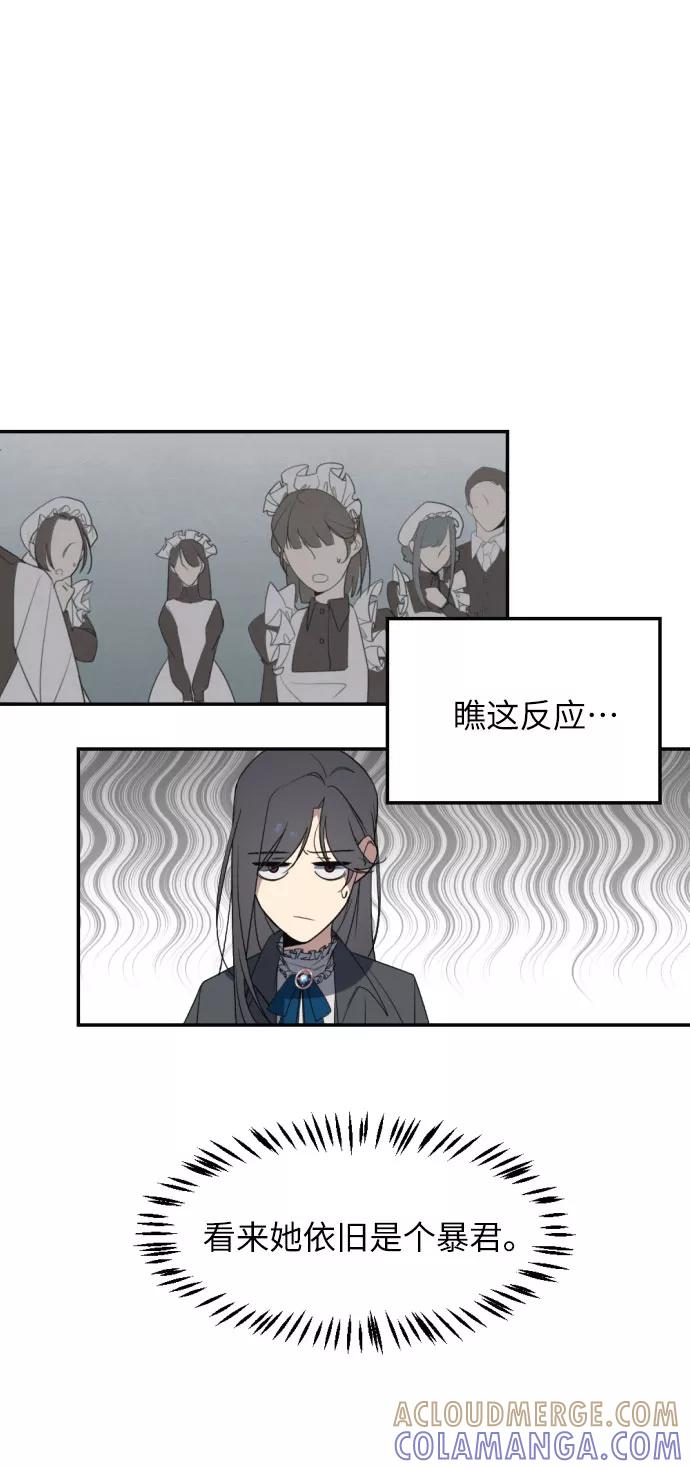 《传说的复学生》第2话 第19页