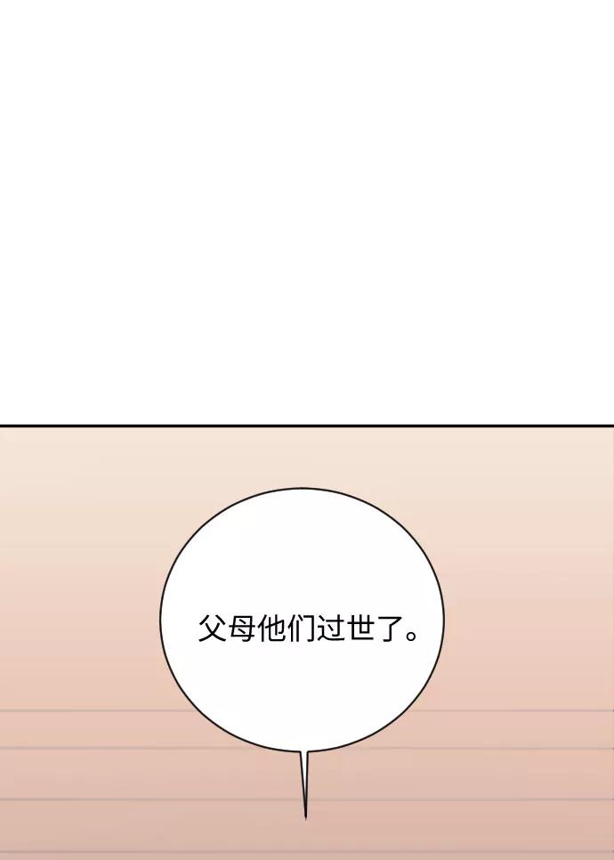 《传说的复学生》第2话 第41页