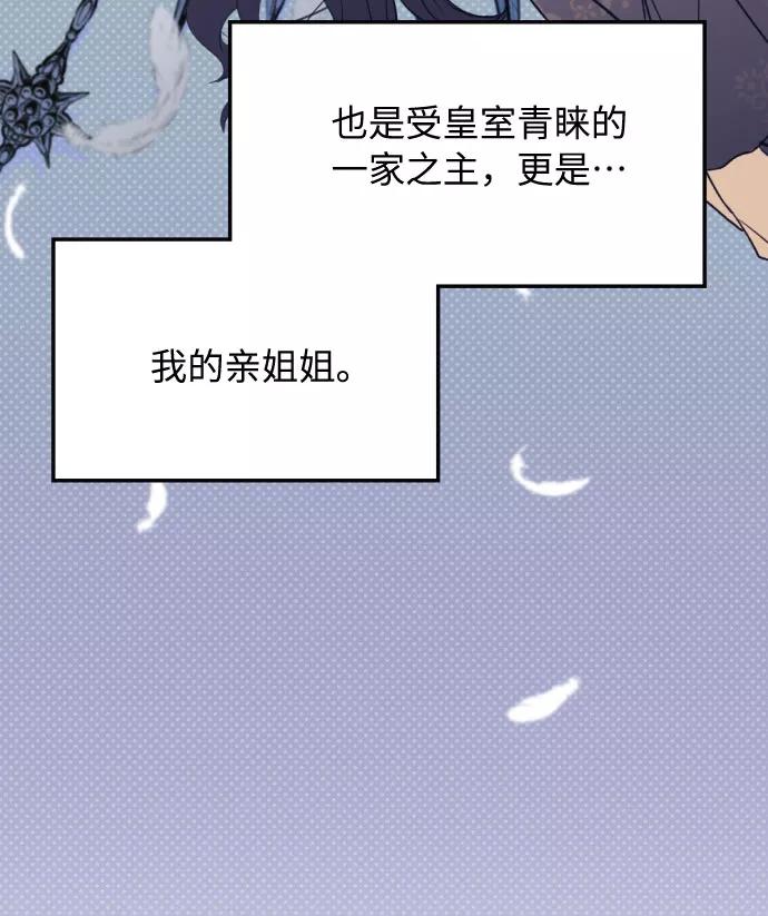 《传说的复学生》第2话 第21页