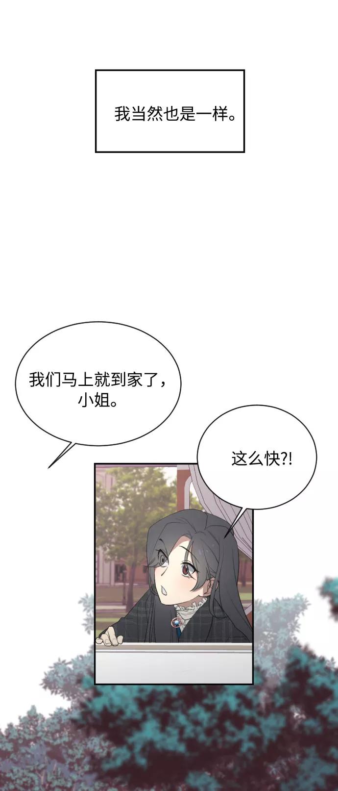 《传说的复学生》第2话 第5页