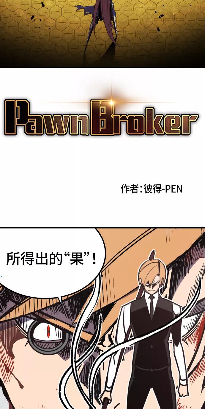 《亡灵当铺》第19话 第3页