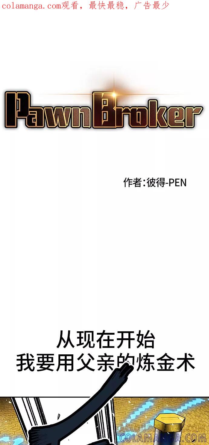 《亡灵当铺》第21话 第1页