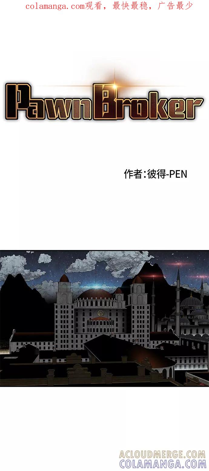 《亡灵当铺》第23话 第1页